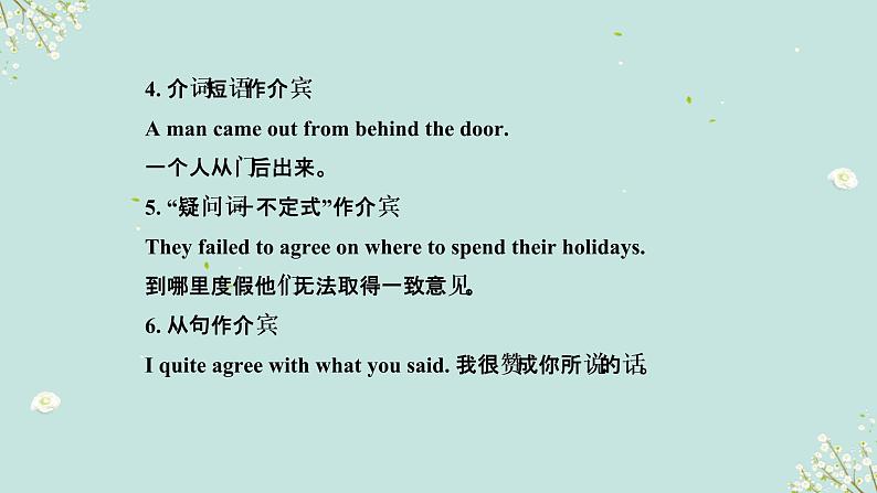 01 介词要点呈现与讲解-备战2023年中考英语一轮复习语法知识+语篇能力双清(通用版)第6页