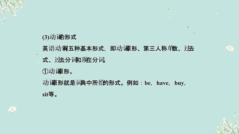 1.07 动词(短语)(含PPT)-备战2023年中考英语一轮复习语法知识+语篇能力双清(通用版)06