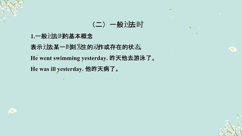 01 时态要点呈现与讲解-备战2023年中考英语一轮复习语法知识+语篇能力双清(通用版)第4页