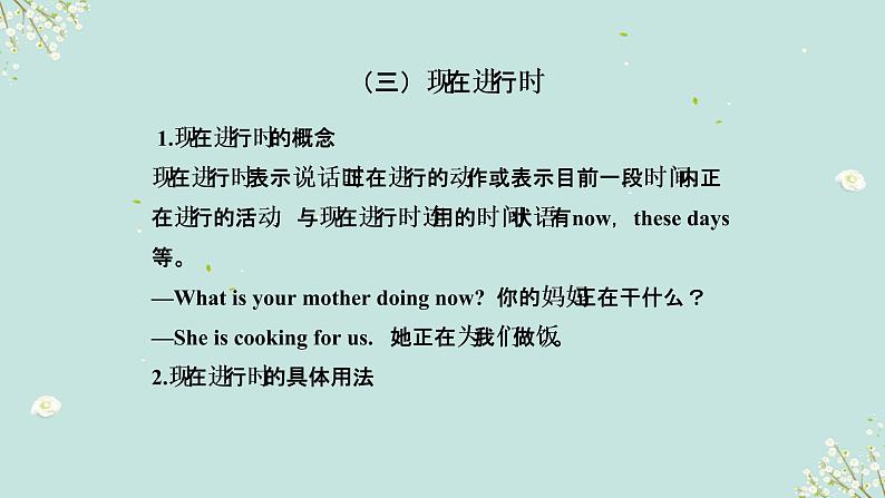 01 时态要点呈现与讲解-备战2023年中考英语一轮复习语法知识+语篇能力双清(通用版)第6页