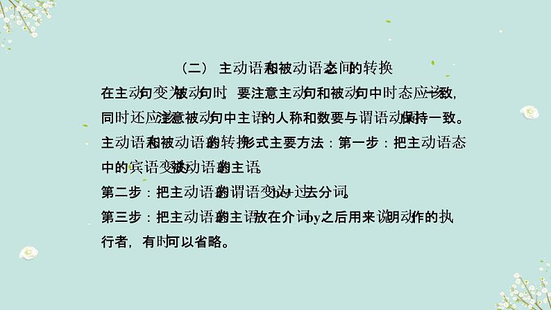 01 语态要点呈现与讲解-备战2023年中考英语一轮复习语法知识+语篇能力双清(通用版)第5页