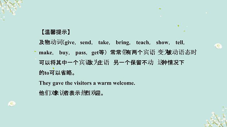 01 语态要点呈现与讲解-备战2023年中考英语一轮复习语法知识+语篇能力双清(通用版)第8页