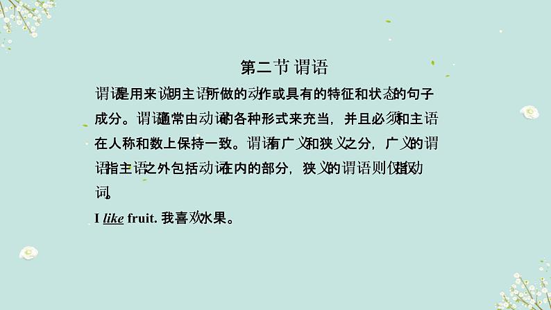 1.11 句子的种类与成分(含PPT)-备战2023年中考英语一轮复习语法知识+语篇能力双清(通用版)07