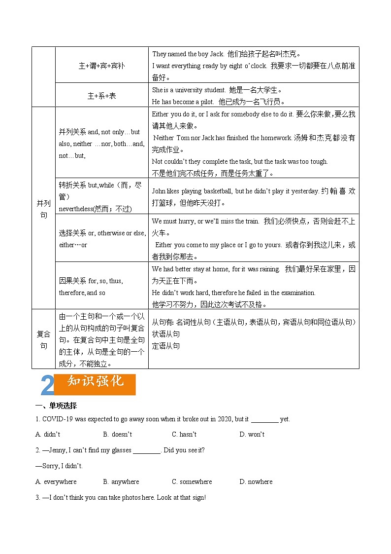 02 句子的种类与成分要点精读与精练-备战2023年中考英语一轮复习语法知识+语篇能力双清(通用版)第3页