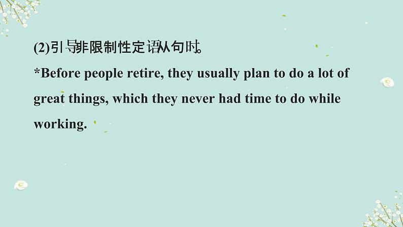 1.13 定语从句(含PPT)-备战2023年中考英语一轮复习语法知识+语篇能力双清(通用版)07