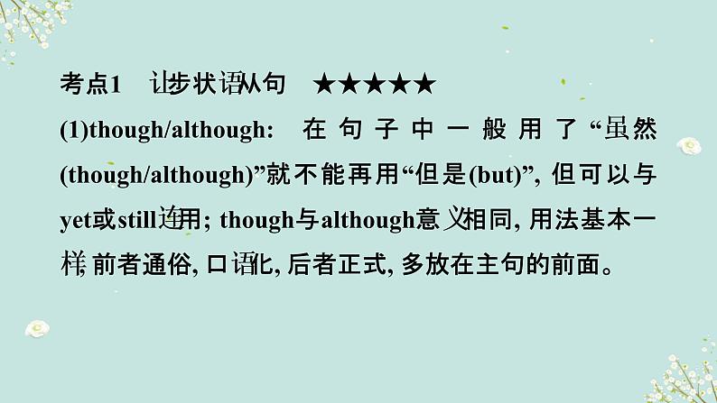 1.14 状语从句(含PPT)-备战2023年中考英语一轮复习语法知识+语篇能力双清(通用版)06