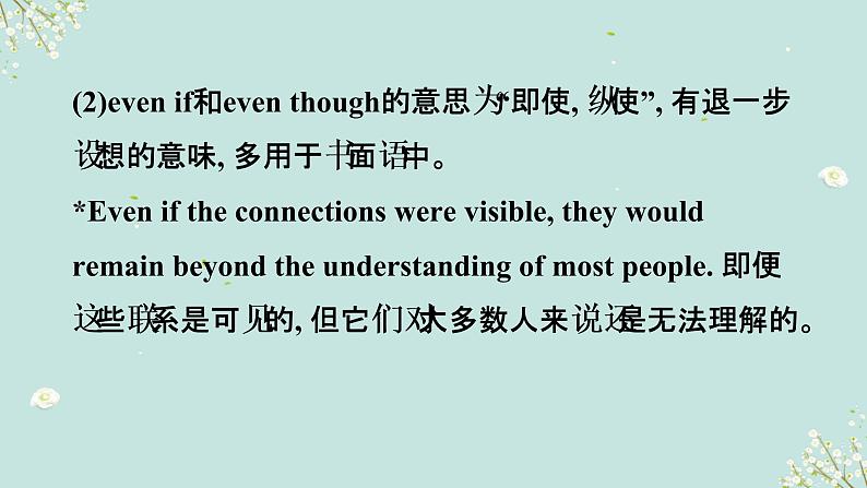 1.14 状语从句(含PPT)-备战2023年中考英语一轮复习语法知识+语篇能力双清(通用版)08