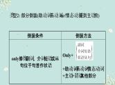 1.15 特殊句式(倒装、省略、替代等)(含PPT)-备战2023年中考英语一轮复习语法知识+语篇能力双清(通用版)