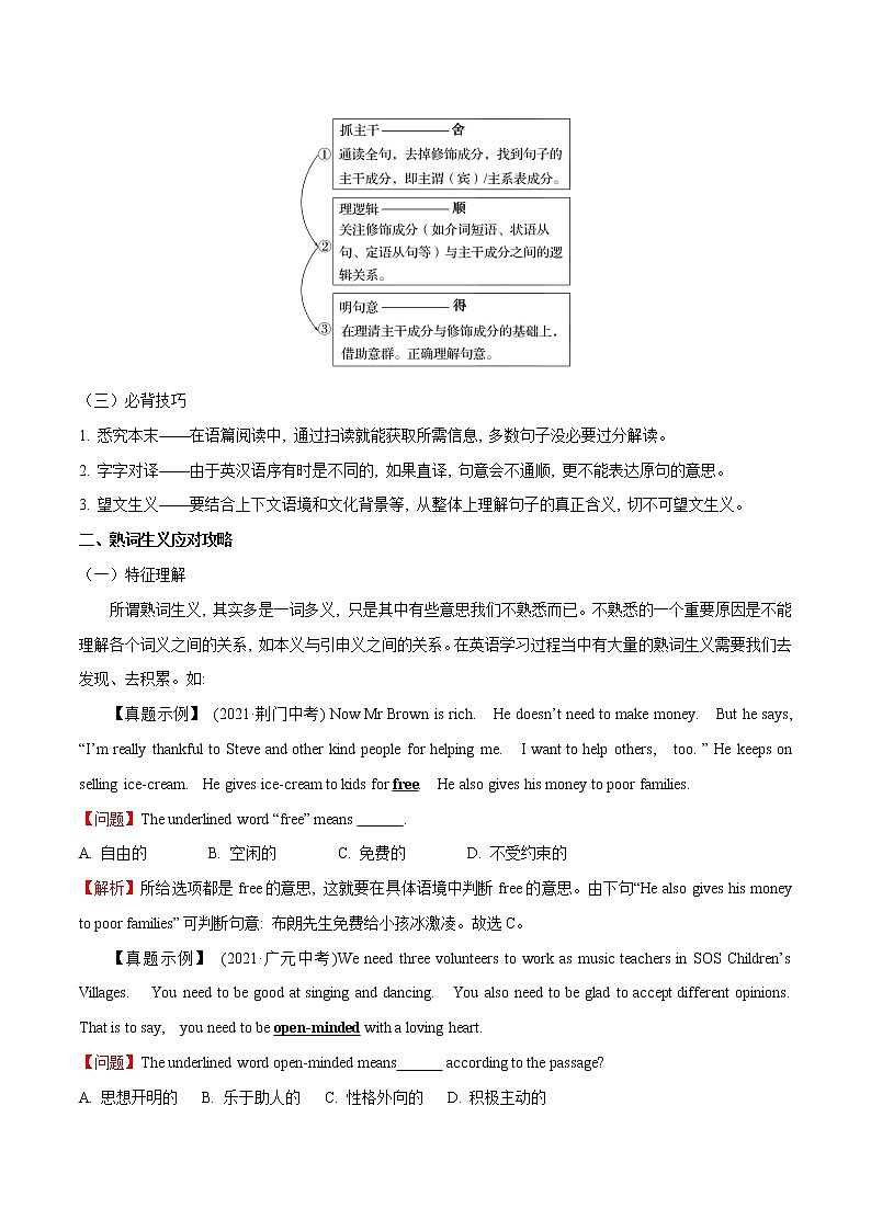 1.17 长难句应对策略(含PPT)-备战2023年中考英语一轮复习语法知识+语篇能力双清(通用版)02