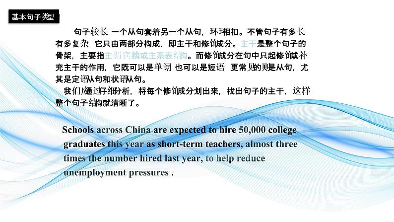 1.17 长难句应对策略(含PPT)-备战2023年中考英语一轮复习语法知识+语篇能力双清(通用版)04