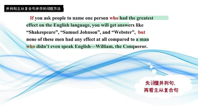 1.17 长难句应对策略(含PPT)-备战2023年中考英语一轮复习语法知识+语篇能力双清(通用版)07