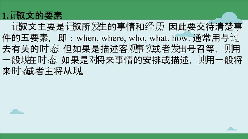 2.01 记叙类语篇的特征及攻略(含PPT)-备战2023年中考英语一轮复习语法知识+语篇能力双清(通用版)02