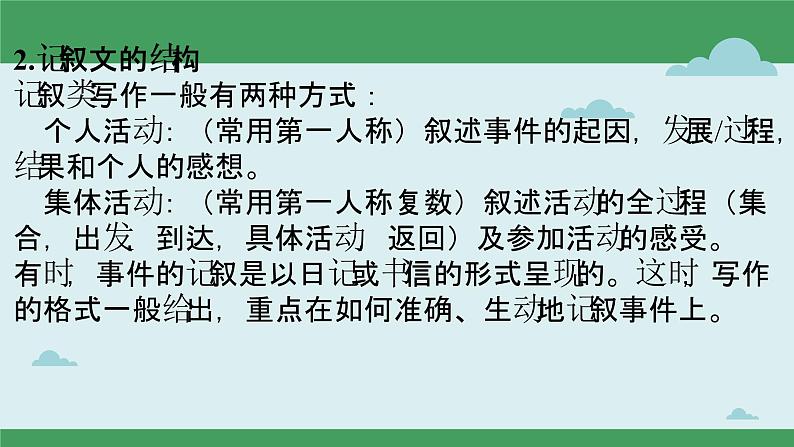 2.01 记叙类语篇的特征及攻略(含PPT)-备战2023年中考英语一轮复习语法知识+语篇能力双清(通用版)03