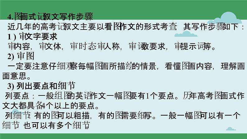 2.01 记叙类语篇的特征及攻略(含PPT)-备战2023年中考英语一轮复习语法知识+语篇能力双清(通用版)05