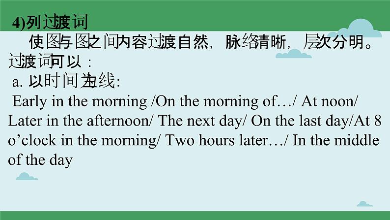 2.01 记叙类语篇的特征及攻略(含PPT)-备战2023年中考英语一轮复习语法知识+语篇能力双清(通用版)06