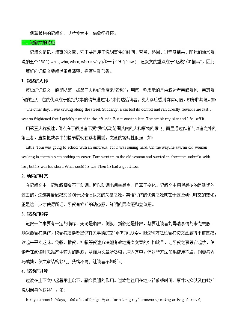 2.01 记叙类语篇的特征及攻略(含PPT)-备战2023年中考英语一轮复习语法知识+语篇能力双清(通用版)02