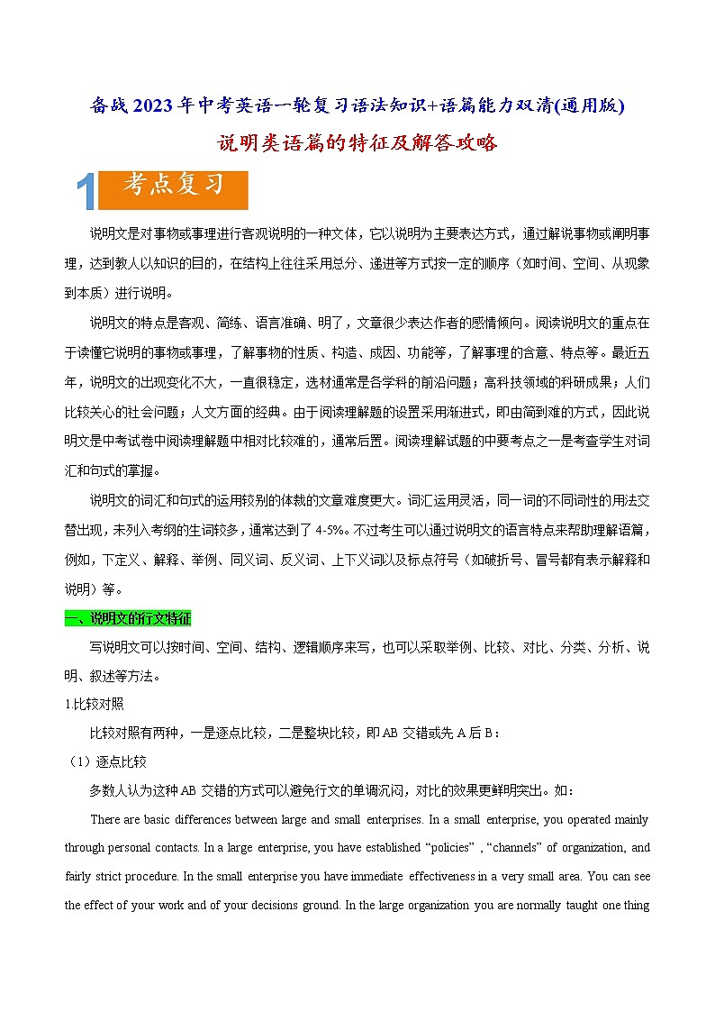 2.02 说明类语篇的特征及攻略(含PPT)-备战2023年中考英语一轮复习语法知识+语篇能力双清(通用版)01