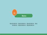 2.02 说明类语篇的特征及攻略(含PPT)-备战2023年中考英语一轮复习语法知识+语篇能力双清(通用版)