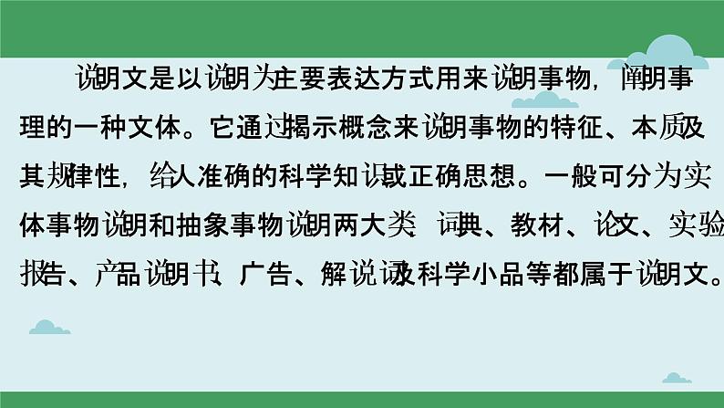 2.02 说明类语篇的特征及攻略(含PPT)-备战2023年中考英语一轮复习语法知识+语篇能力双清(通用版)03