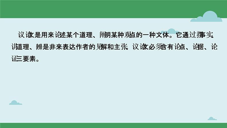 2.03 议论类语篇的特征及攻略(含PPT)-备战2023年中考英语一轮复习语法知识+语篇能力双清(通用版)02