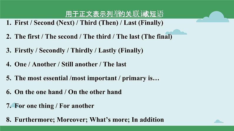 2.03 议论类语篇的特征及攻略(含PPT)-备战2023年中考英语一轮复习语法知识+语篇能力双清(通用版)08