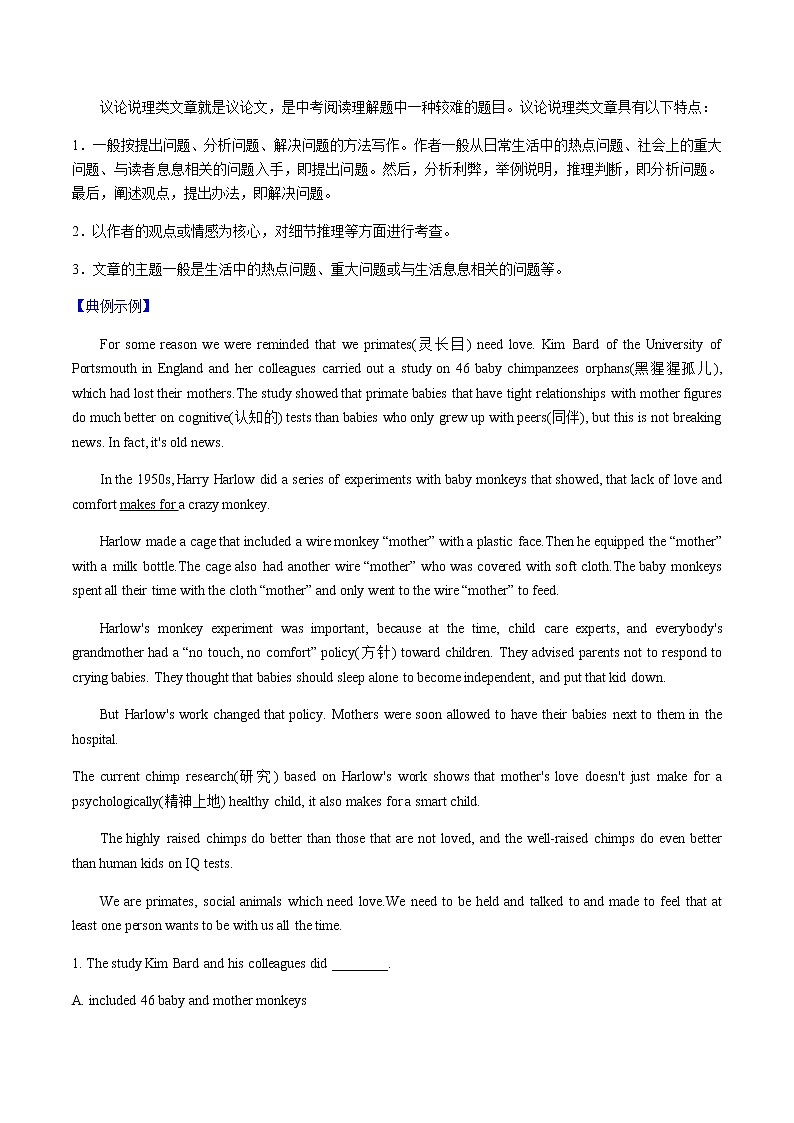 01 议论类语篇的特征及攻略-备战2023年中考英语一轮复习语法知识+语篇能力双清(通用版)第2页