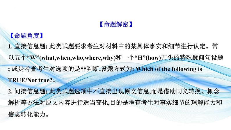 2.04 语篇理解之细节理解题(含PPT)-备战2023年中考英语一轮复习语法知识+语篇能力双清(通用版)02