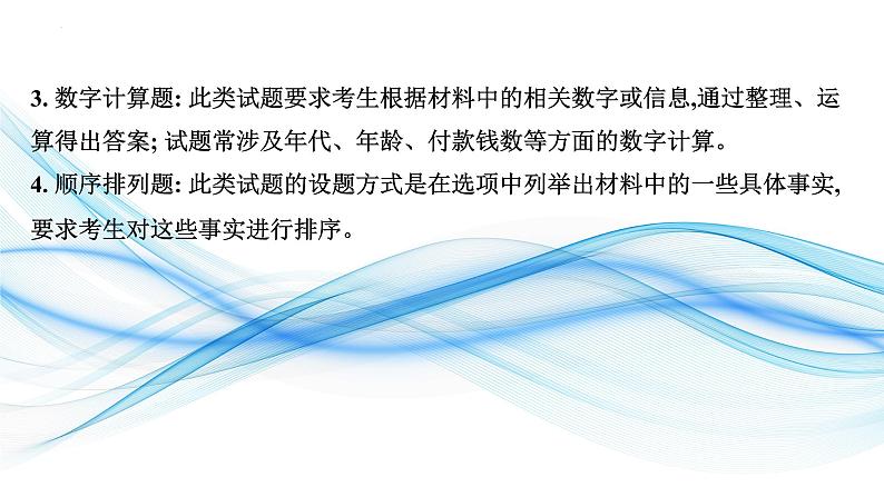 2.04 语篇理解之细节理解题(含PPT)-备战2023年中考英语一轮复习语法知识+语篇能力双清(通用版)03