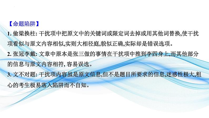 2.04 语篇理解之细节理解题(含PPT)-备战2023年中考英语一轮复习语法知识+语篇能力双清(通用版)04