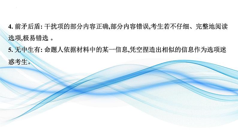 2.04 语篇理解之细节理解题(含PPT)-备战2023年中考英语一轮复习语法知识+语篇能力双清(通用版)05