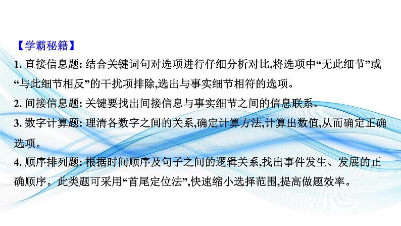 2.04 语篇理解之细节理解题(含PPT)-备战2023年中考英语一轮复习语法知识+语篇能力双清(通用版)07