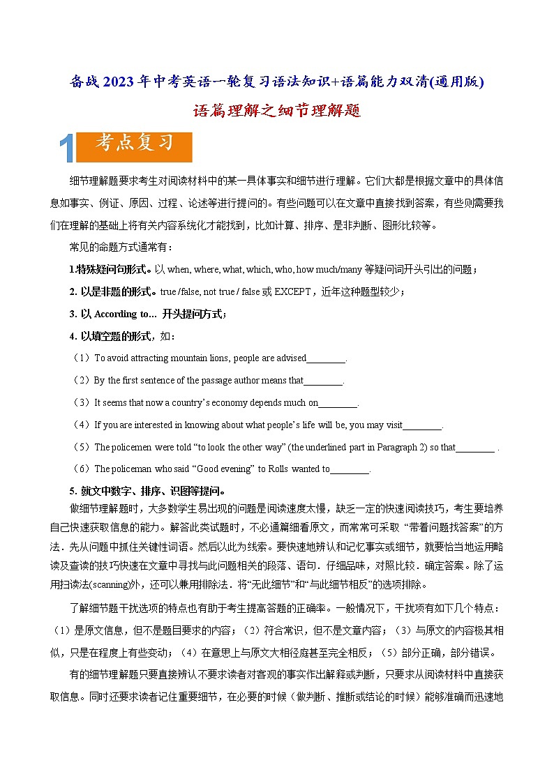 02 语篇理解之细节理解题精读精练-备战2023年中考英语一轮复习语法知识+语篇能力双清(通用版)第1页
