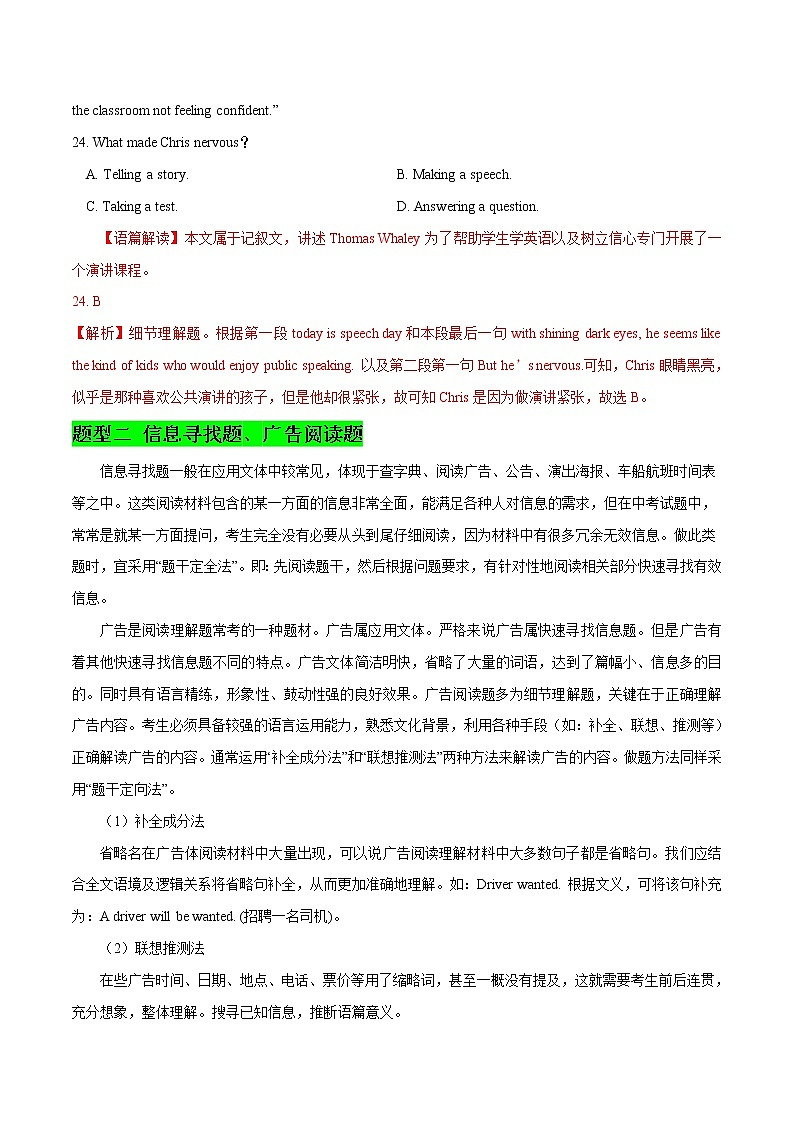 02 语篇理解之细节理解题精读精练-备战2023年中考英语一轮复习语法知识+语篇能力双清(通用版)第3页