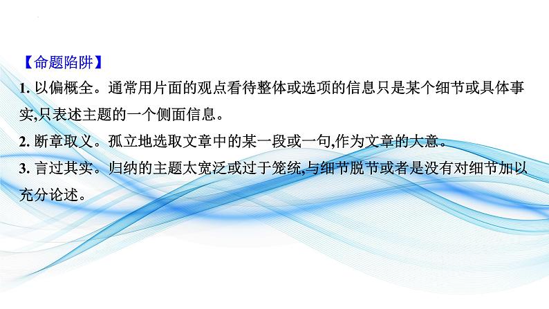 2.05 语篇理解之主旨大意题(含PPT)-备战2023年中考英语一轮复习语法知识+语篇能力双清(通用版)03