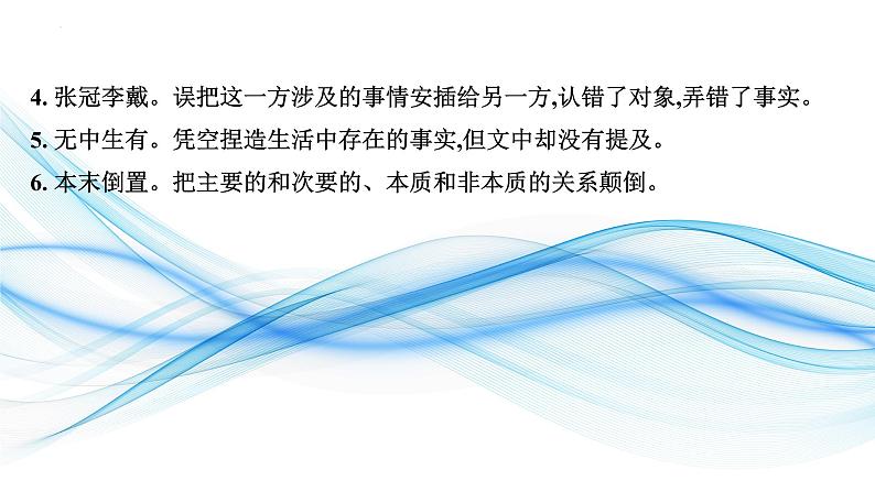 2.05 语篇理解之主旨大意题(含PPT)-备战2023年中考英语一轮复习语法知识+语篇能力双清(通用版)04