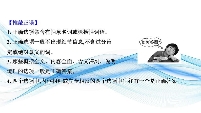 2.05 语篇理解之主旨大意题(含PPT)-备战2023年中考英语一轮复习语法知识+语篇能力双清(通用版)05