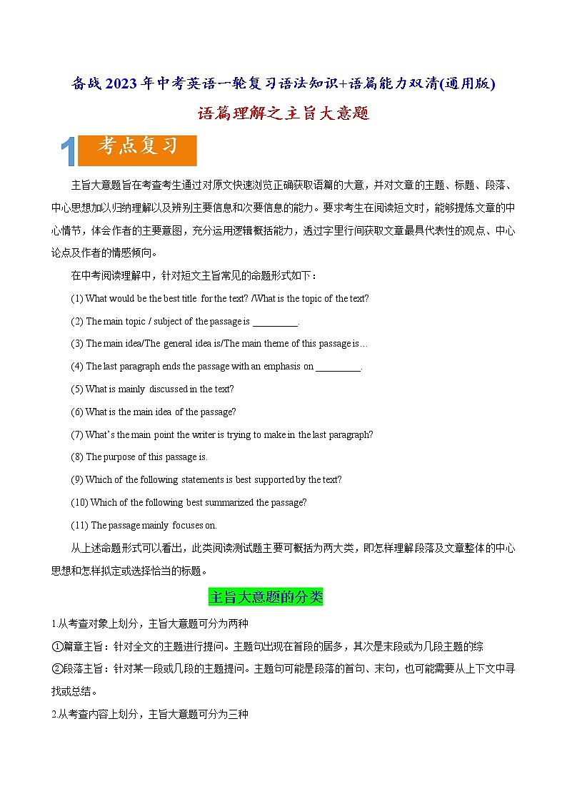 2.05 语篇理解之主旨大意题(含PPT)-备战2023年中考英语一轮复习语法知识+语篇能力双清(通用版)01