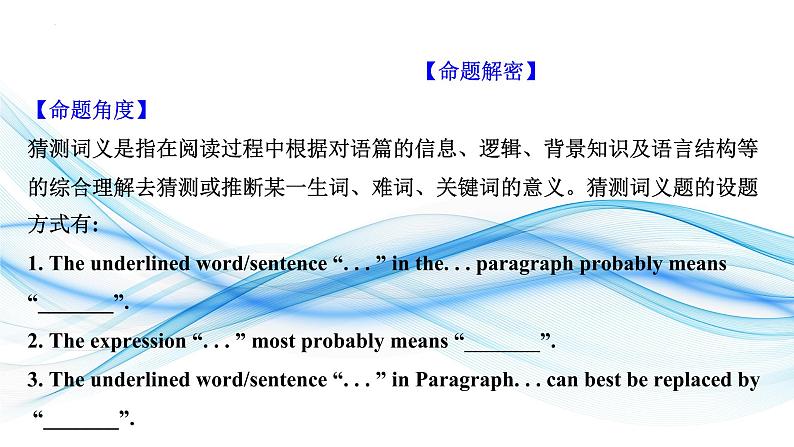 2.07 语篇理解之词句猜测题(含PPT)-备战2023年中考英语一轮复习语法知识+语篇能力双清(通用版)02