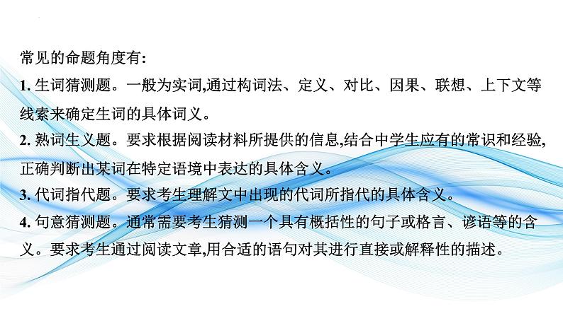 2.07 语篇理解之词句猜测题(含PPT)-备战2023年中考英语一轮复习语法知识+语篇能力双清(通用版)03