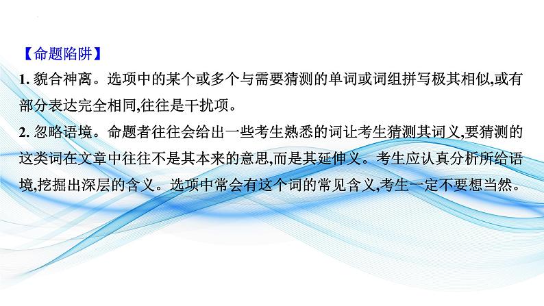 2.07 语篇理解之词句猜测题(含PPT)-备战2023年中考英语一轮复习语法知识+语篇能力双清(通用版)04