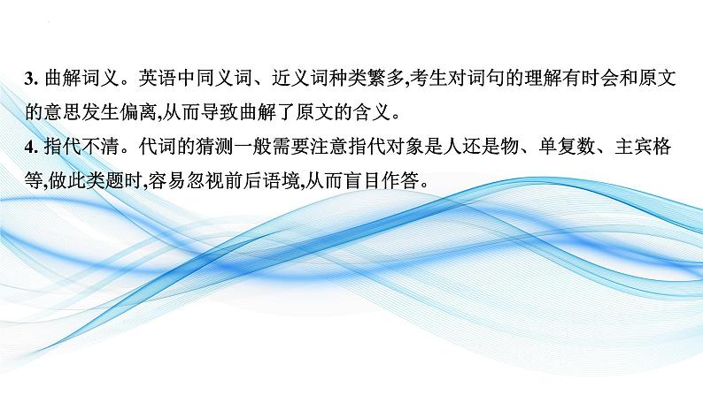 2.07 语篇理解之词句猜测题(含PPT)-备战2023年中考英语一轮复习语法知识+语篇能力双清(通用版)05