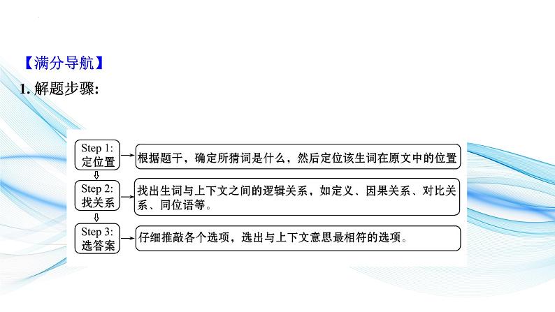 2.07 语篇理解之词句猜测题(含PPT)-备战2023年中考英语一轮复习语法知识+语篇能力双清(通用版)06