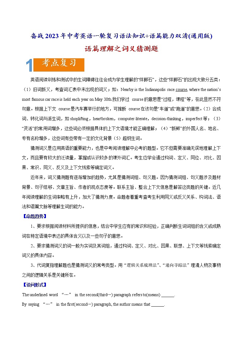 02 语篇理解之词句猜测题精读精练-备战2023年中考英语一轮复习语法知识+语篇能力双清(通用版)第1页