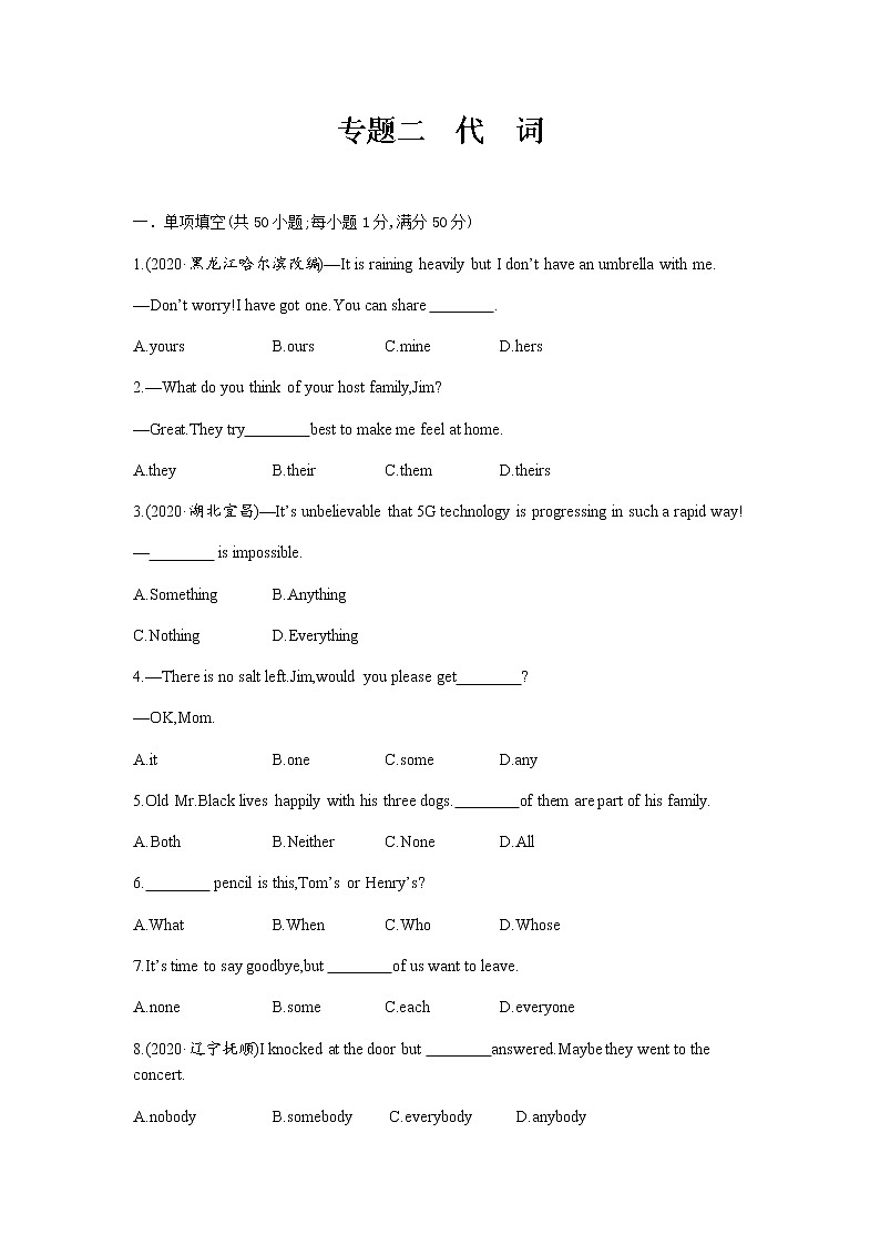 语法练习 专题二　代　词 2021届中考英语总复习（无答案）第1页