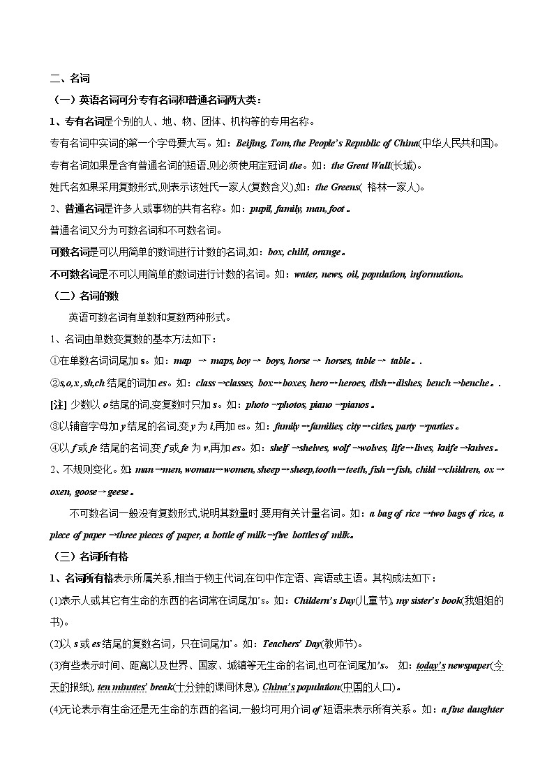 全面完整的初中英语语法大全第3页