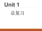 Unit1期末总复习课件牛津译林版英语七年级上册