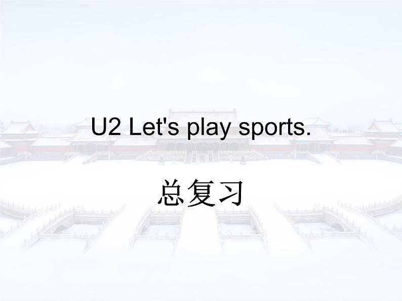 Unit2期末总复习课件牛津译林版英语七年级上册第1页