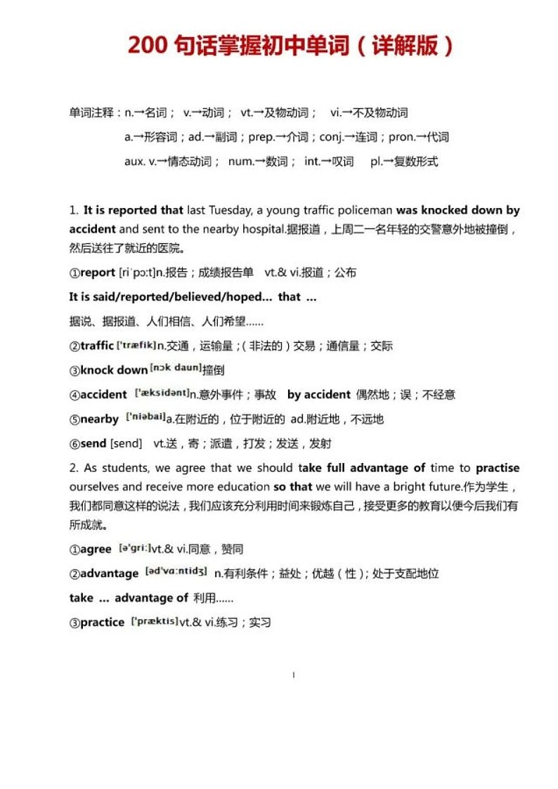 中考英语专题：熟读200句掌握2000词第1页
