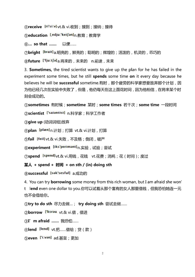 中考英语专题：熟读200句掌握2000词第2页