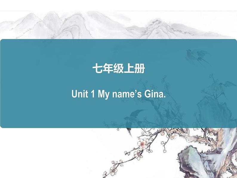 七年级英语上册  Unit 1 My name’s Gina 重难点、考点讲解（28张PPT）01